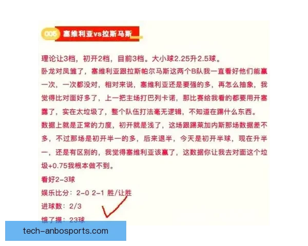 免费深度解析足球赛事数据与赛前预测技巧分享